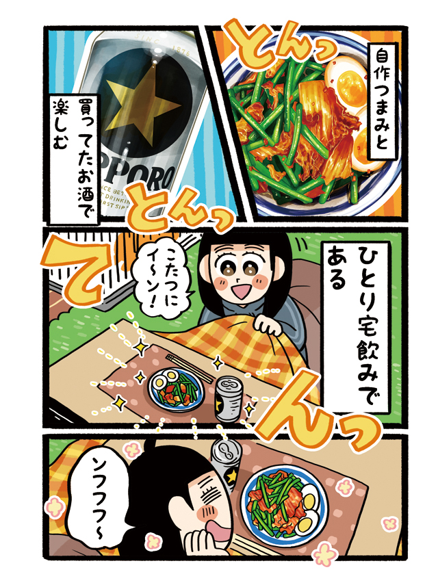 【杏耶連載 宅呑みごほうび日和 第1話】にんにくの芽のキムチ炒め×サッポロ生ビール黒ラベル