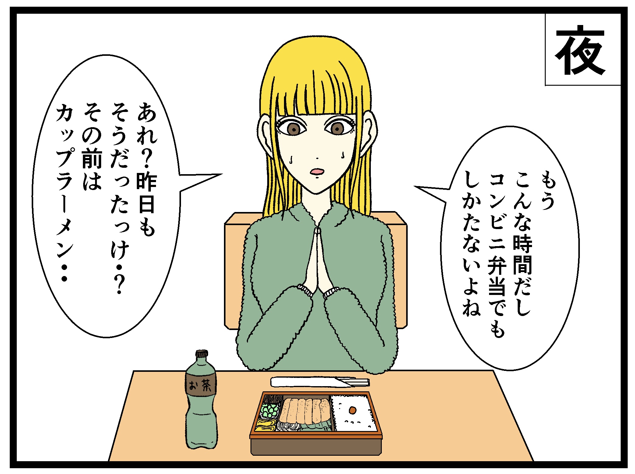 【バラシ屋トシヤ4コマ漫画】新人さんとバイトリーダー第五話「食事」