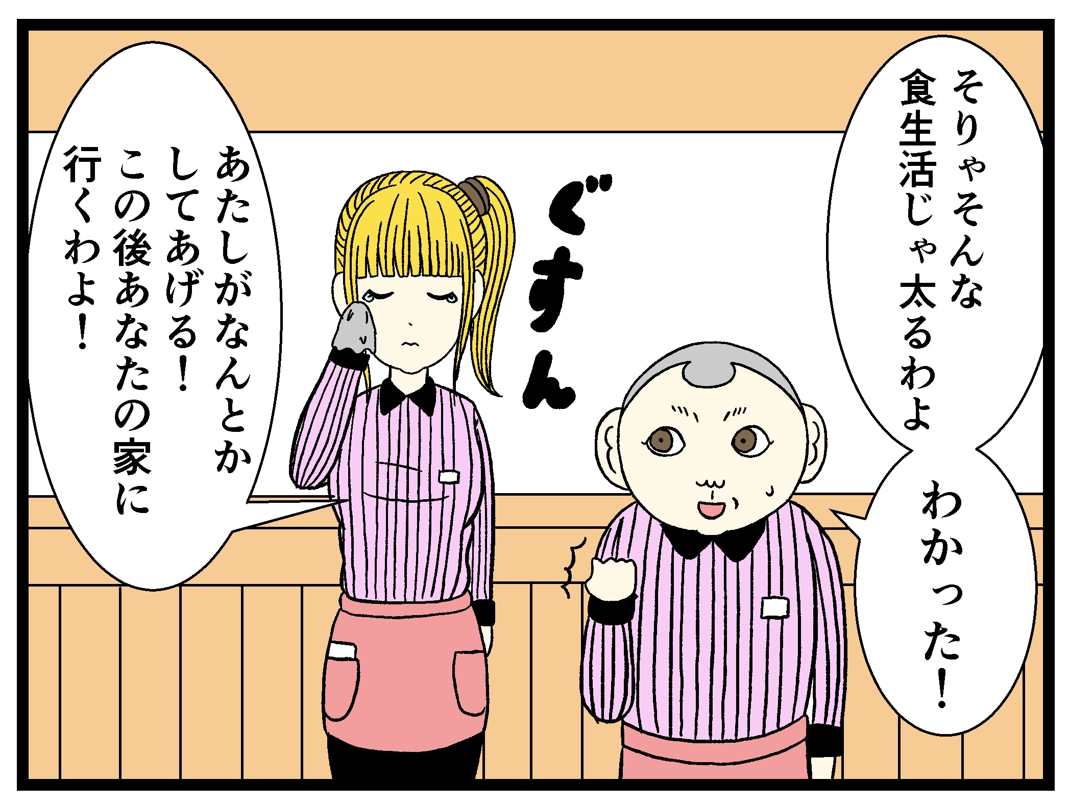 【バラシ屋トシヤ４コマ漫画】新人さんとバイトリーダー第六話「食事2」
