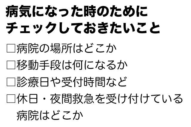 一人暮らしで病気や怪我になったときの備えや対処法を医師のおると先生が解説！：病気になったときのためにチェックしておきたいこと