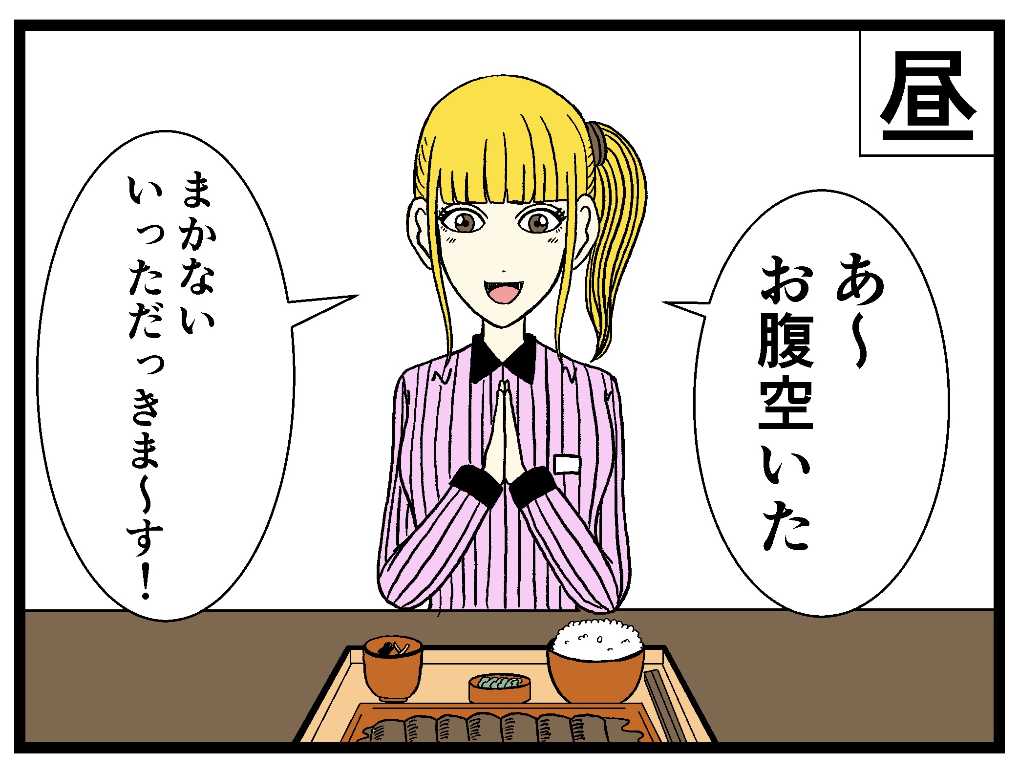 【バラシ屋トシヤ4コマ漫画】新人さんとバイトリーダー第五話「食事」