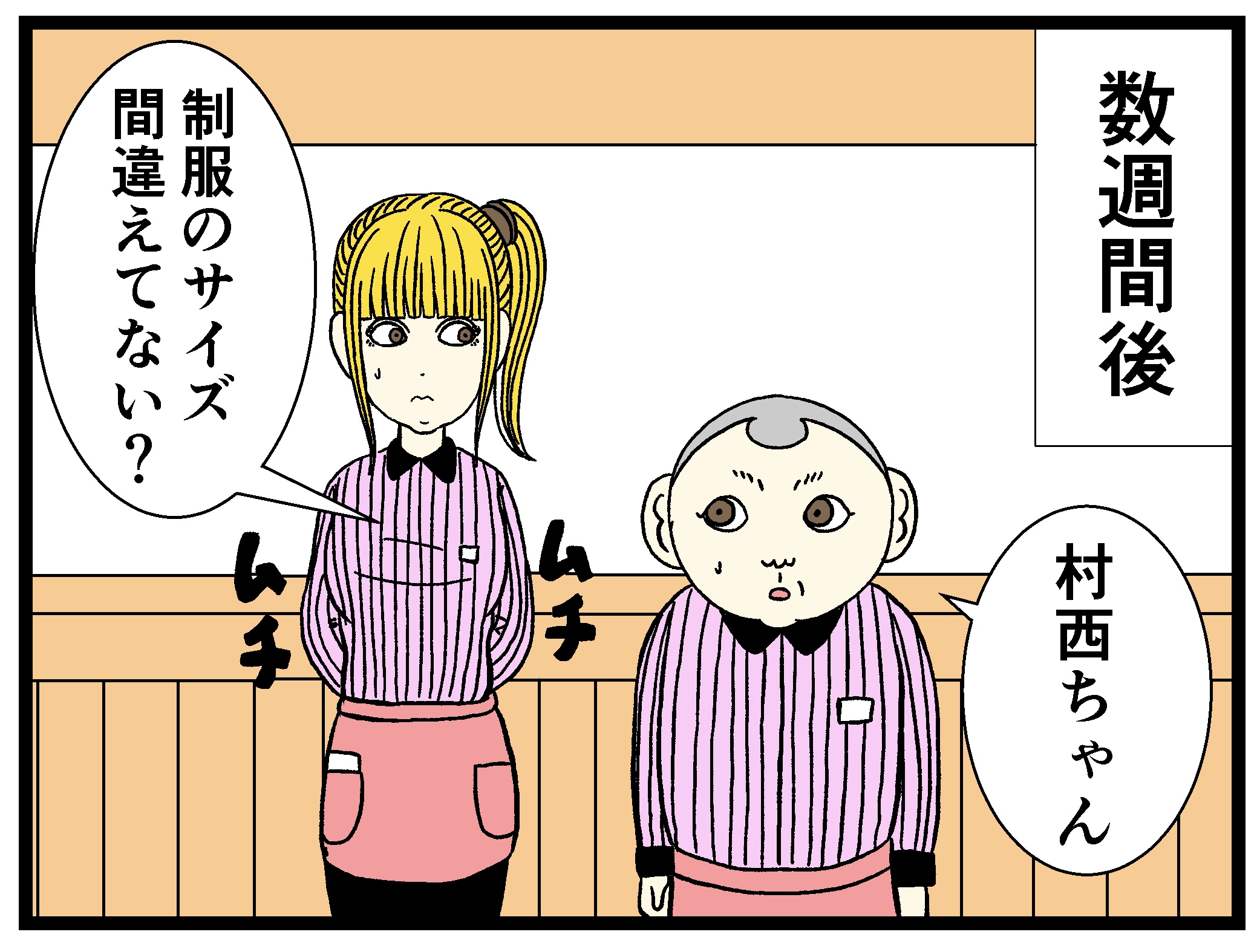 【バラシ屋トシヤ4コマ漫画】新人さんとバイトリーダー第五話「食事」