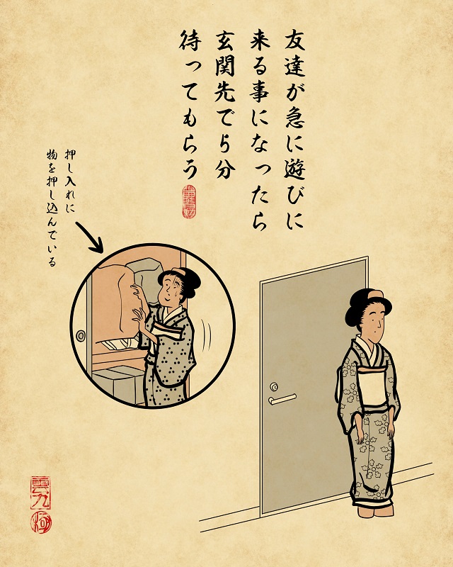 【山田全自動連載】一人暮らしあるあるでござる -友達が遊びに来た時編 急に遊びに来る事になったら玄関先で5分待ってもらう(物を押し入れに詰め込む様子)