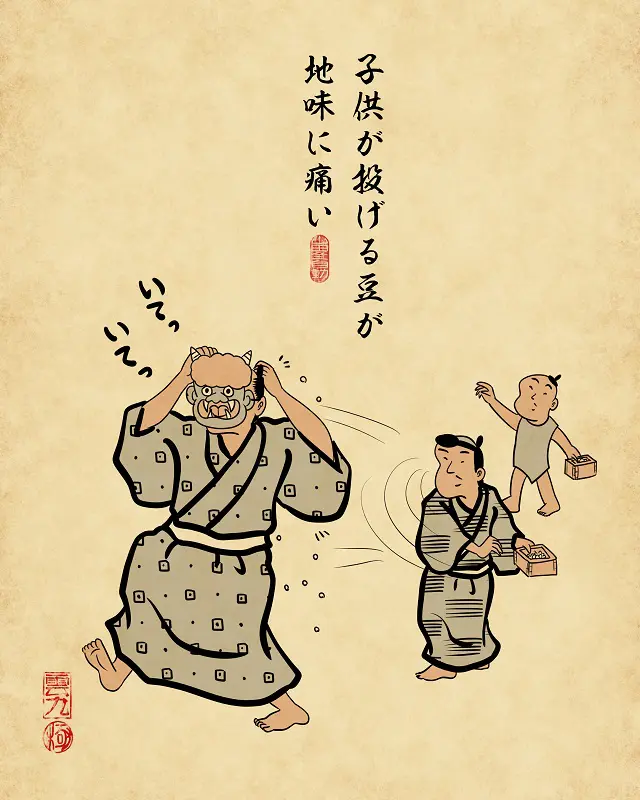 【山田全自動連載】家族暮らしあるあるでござる -節分編-子供が投げる豆が地味に痛い(鬼の仮面を被ったお父さんに全力で豆を投げている図)