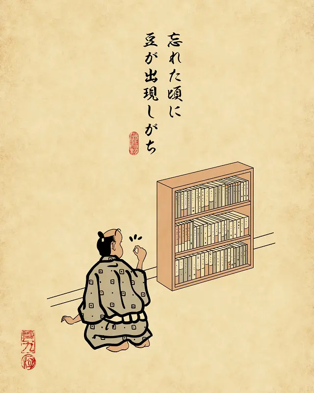 【山田全自動連載】家族暮らしあるあるでござる -節分編-忘れた頃に豆が出現しがち(家の隅に落花生が落ちているのを発見した図)