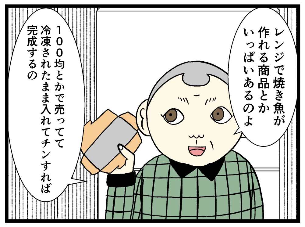 【バラシ屋トシヤ４コマ漫画】新人さんとバイトリーダー第八十話：「朝ごはん２」
