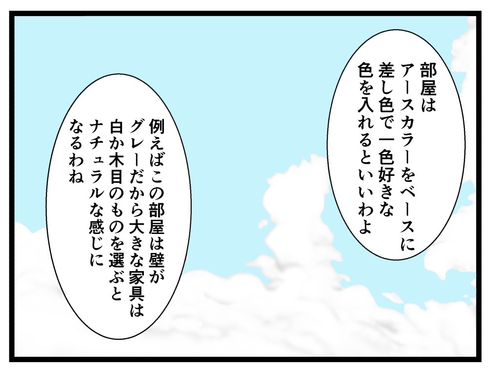 【バラシ屋トシヤ４コマ漫画】新人さんとバイトリーダー第十三話：「模様替え2」