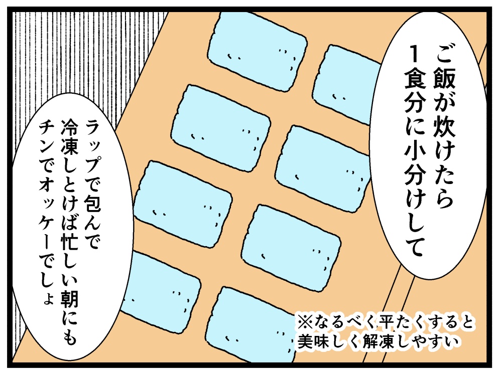 【バラシ屋トシヤ4コマ漫画】新人さんとバイトリーダー第九話:「朝ごはん」