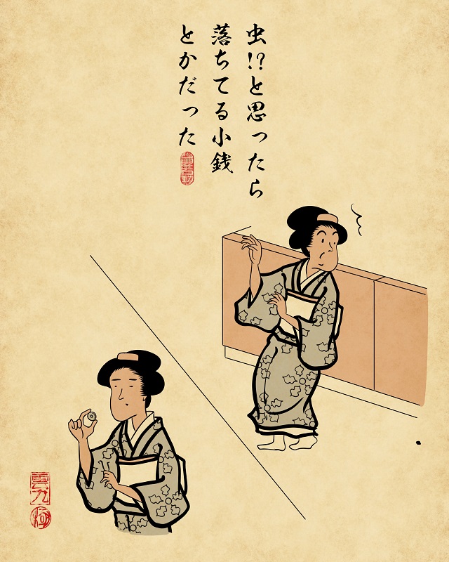 【山田全自動連載】一人暮らしあるあるでござる -少しビビる瞬間編-虫?と思ったら落ちてる小銭とかだった