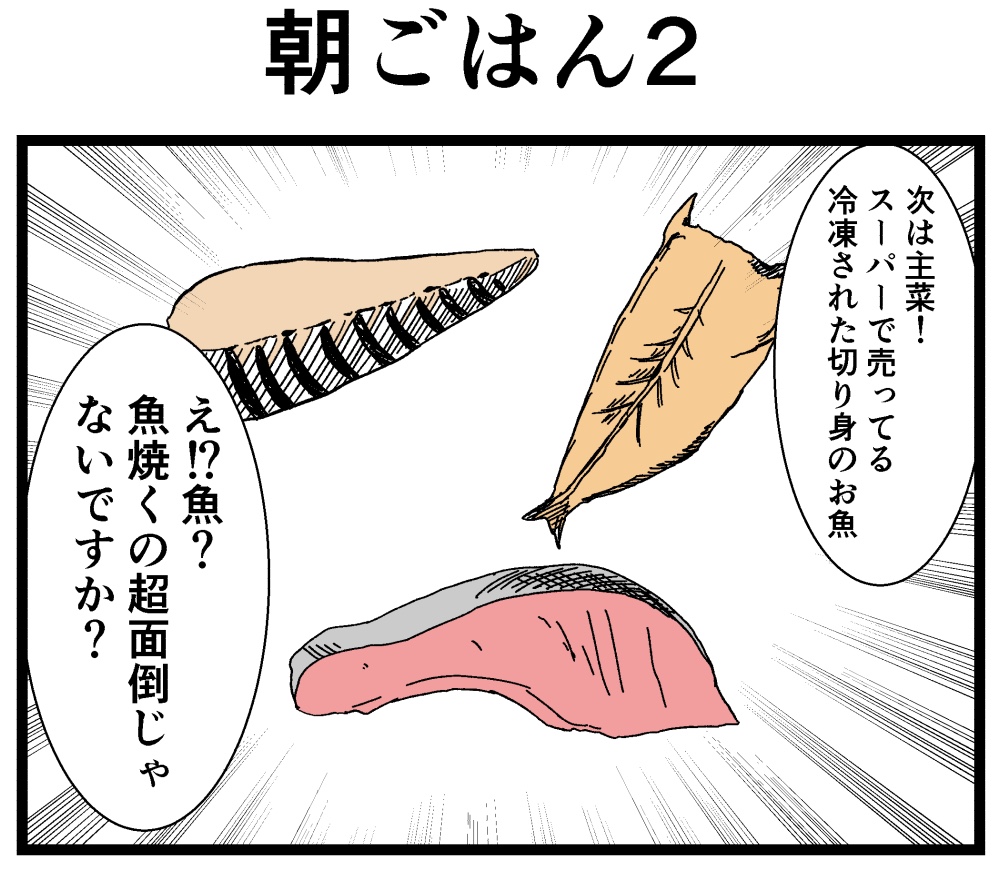 【バラシ屋トシヤ４コマ漫画】新人さんとバイトリーダー第八十話：「朝ごはん２」