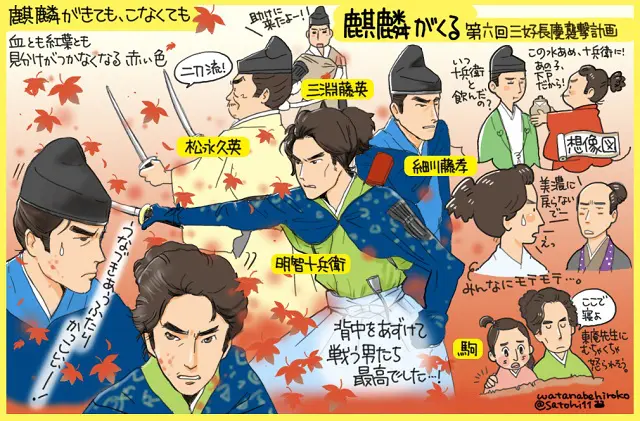 NHK大河ドラマ『麒麟がくる』第六回追っかけレポート