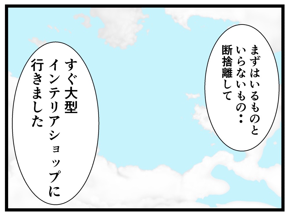 【バラシ屋トシヤ4コマ漫画】新人さんとバイトリーダー第十五話:「模様替え3」