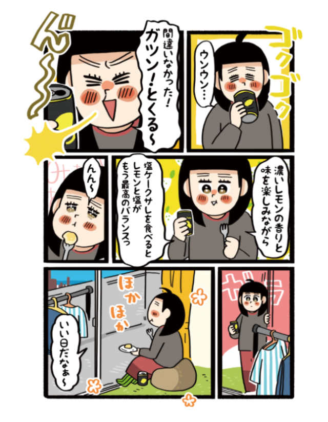 【杏耶連載 宅呑みごほうび日和 第5話】塩ケークサレ×檸檬堂 鬼レモン