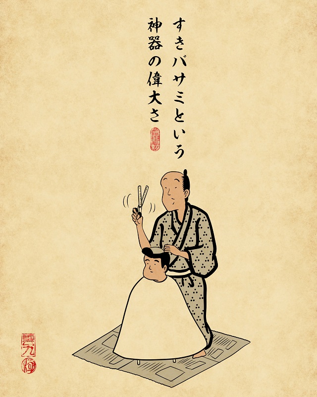 【山田全自動連載】家族暮らしあるあるでござる -子供の散髪編-・すきバサミという神器