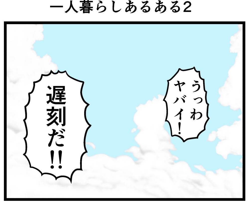 バラシ屋トシヤ４コマ漫画】新人さんとバイトリーダー第十七話：「一人暮らしあるある２」