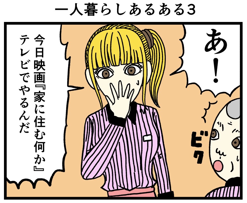 【バラシ屋トシヤ4コマ漫画】新人さんとバイトリーダー第十九話:「一人暮らしあるある3」