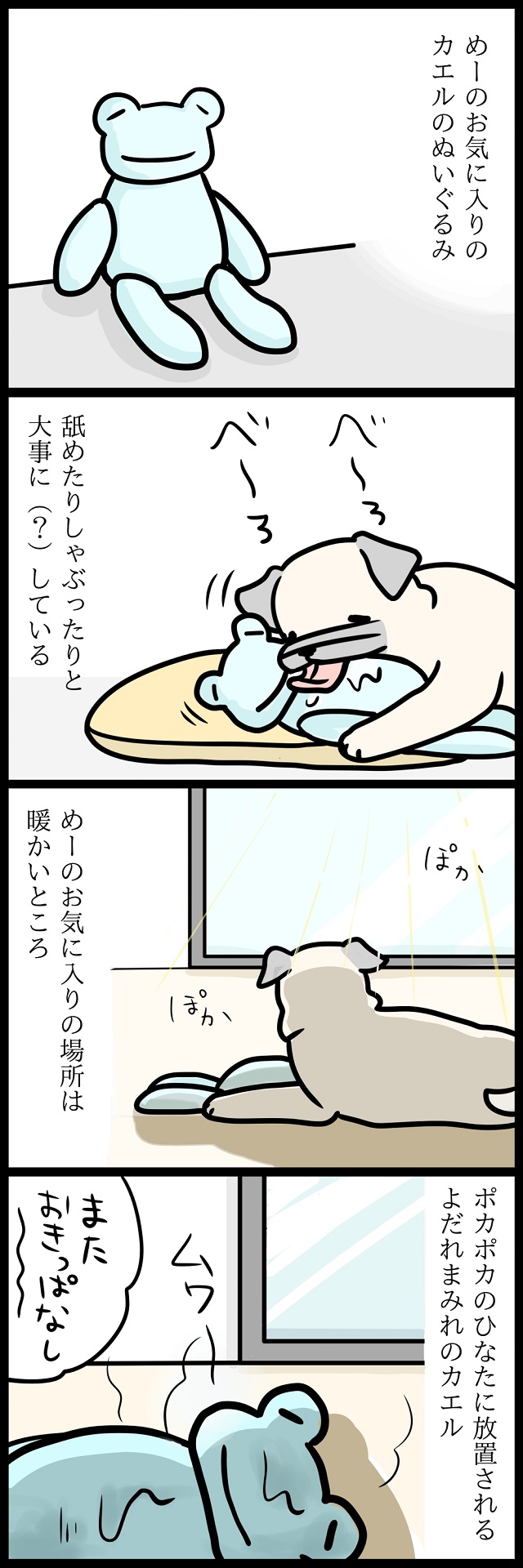 パグのいる家(3)「アンガーマネジメント」1ページ目