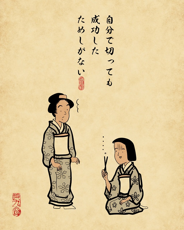 【山田全自動連載】家族暮らしあるあるでござる -子供の散髪編-・自分で切って成功したためしがない(中学高校生イメージ)