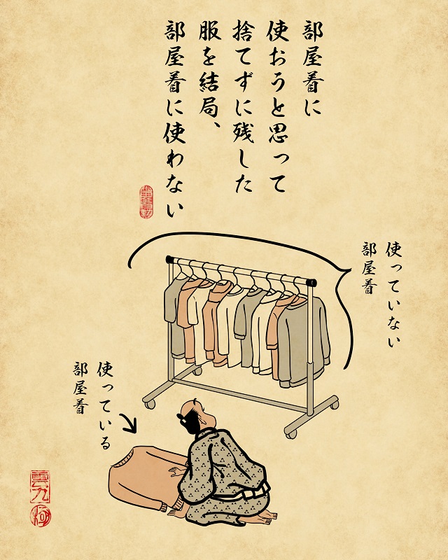 【山田全自動連載】一人暮らしあるあるでござる -片付け編-
