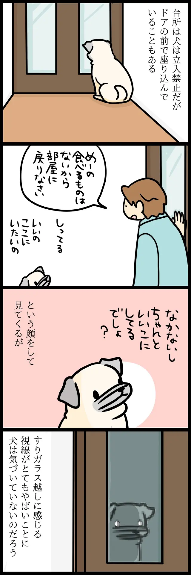 パグのいる家(2)「まなざしの先に」2ページ目