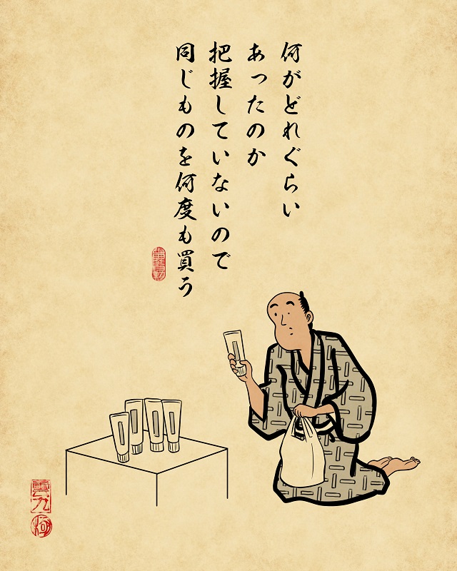何がどれぐらいあったのか把握していないので同じものを何度も買う【山田全自動連載】一人暮らしあるあるでござる -買い物編-