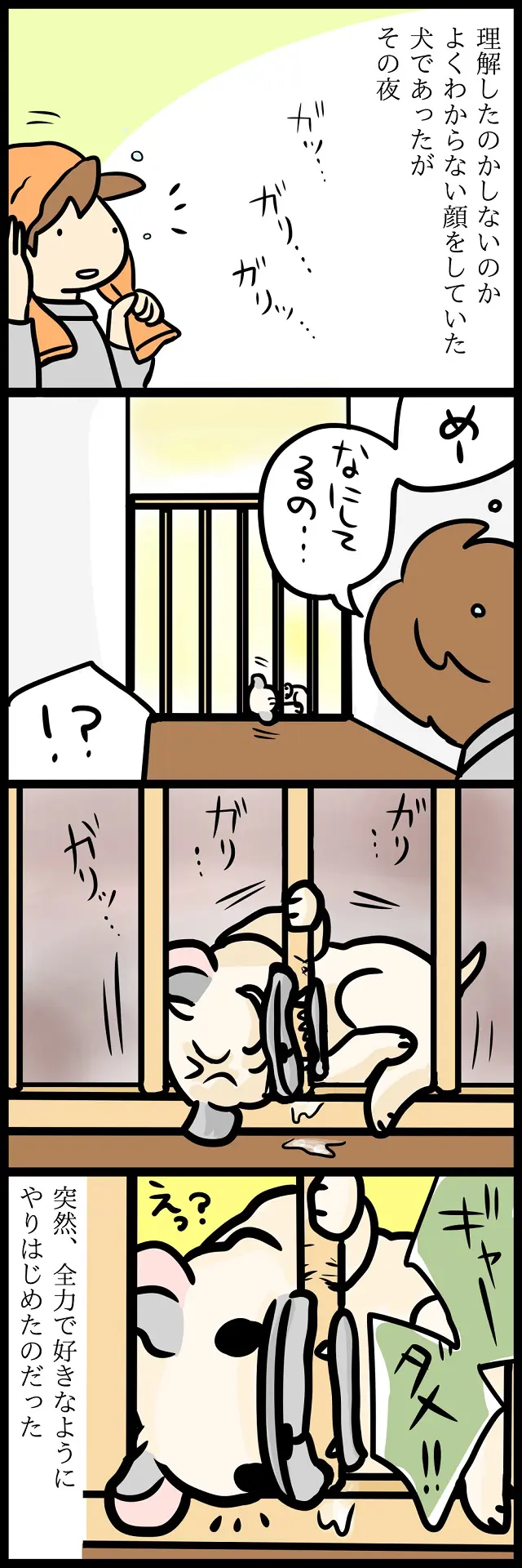 パグのいる家(1)コミュニケーション2ページ目