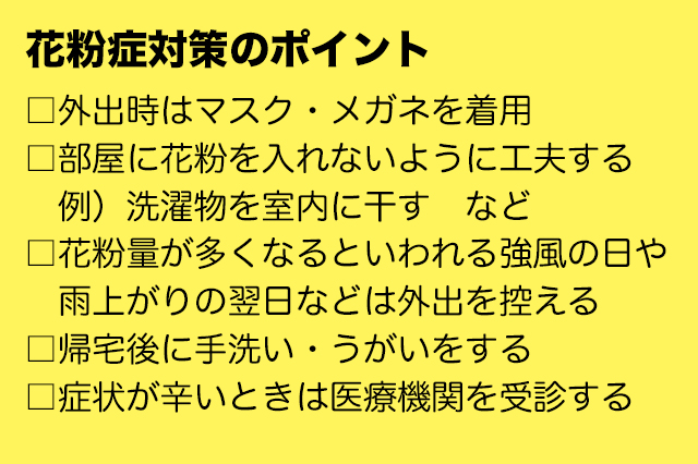 【一人暮らしビギナー向け医療コラム】花粉症の時期が到来！症状や対策を医師が解説