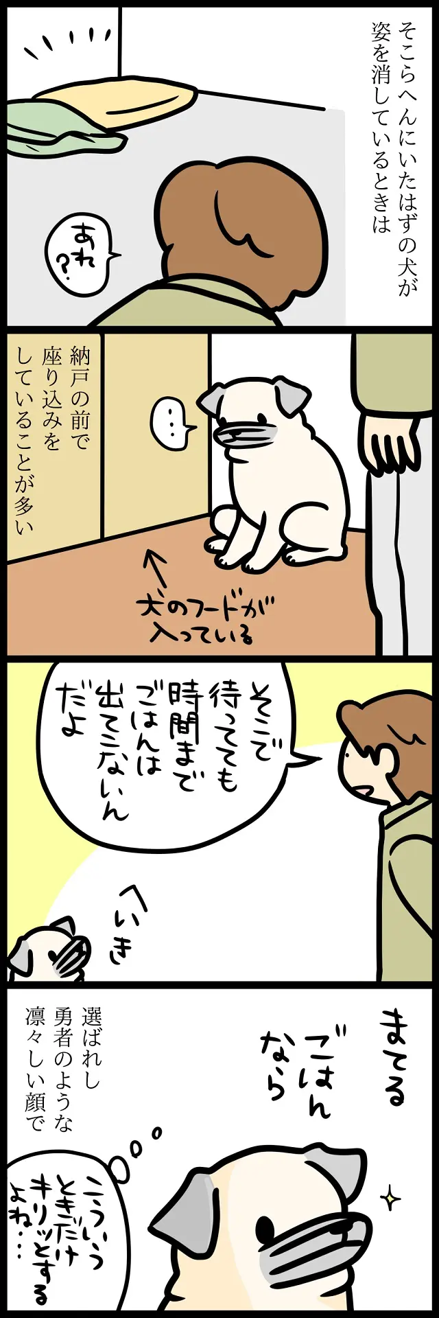 パグのいる家(2)「まなざしの先に」1ページ目