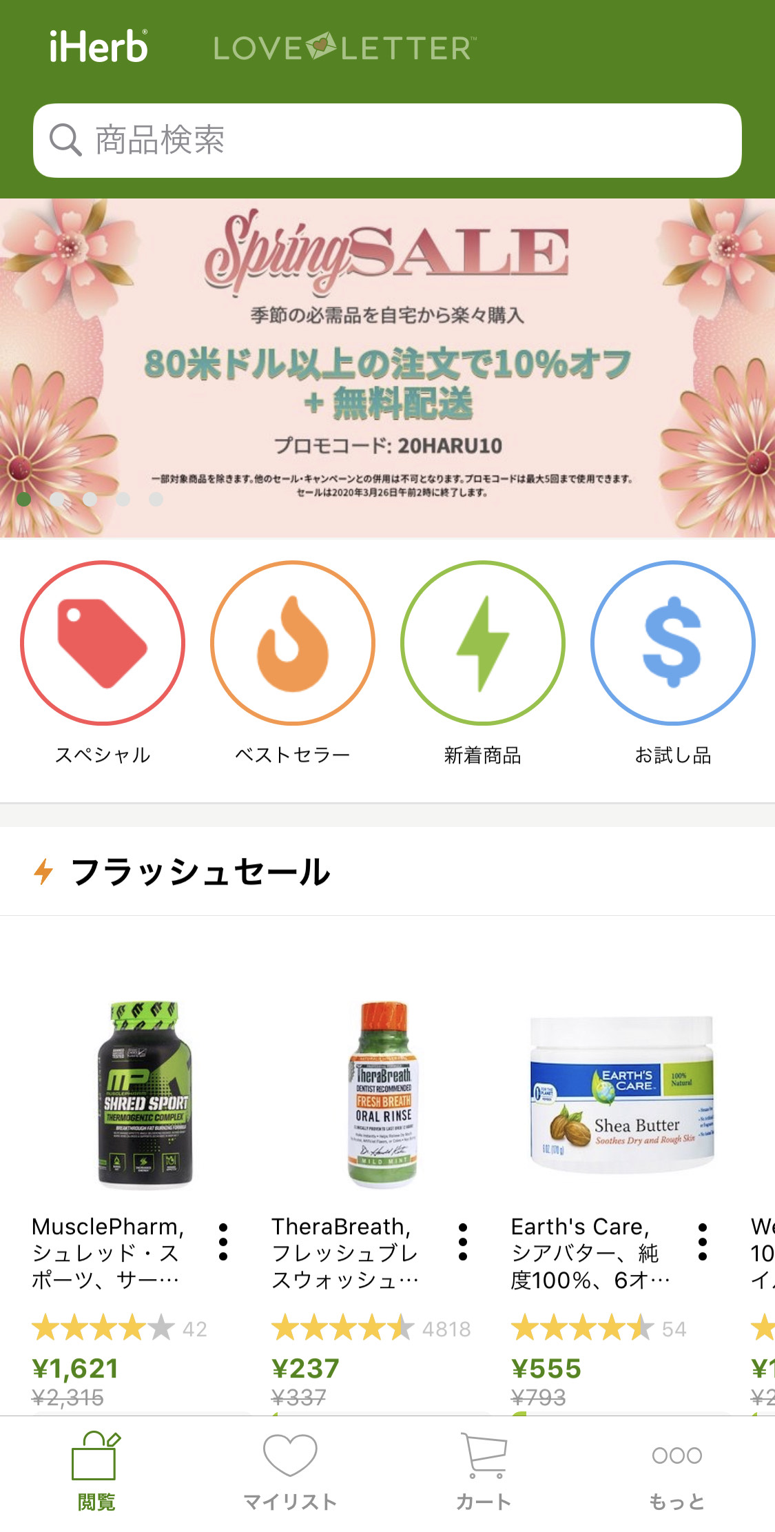 年最新版 Iherb アイハーブ 公式に聞いた 使い方とまず買うべきおすすめアイテム8選 Chintai情報局