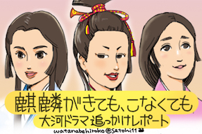 NHK大河ドラマ『麒麟がくる』第十二回追っかけレポート