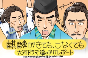 NHK大河ドラマ『麒麟がくる』第十三回追っかけレポート