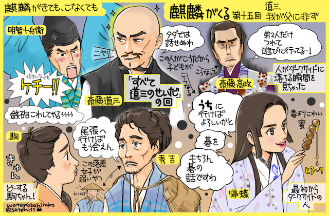 NHK大河ドラマ『麒麟がくる』第十五回追っかけレポート