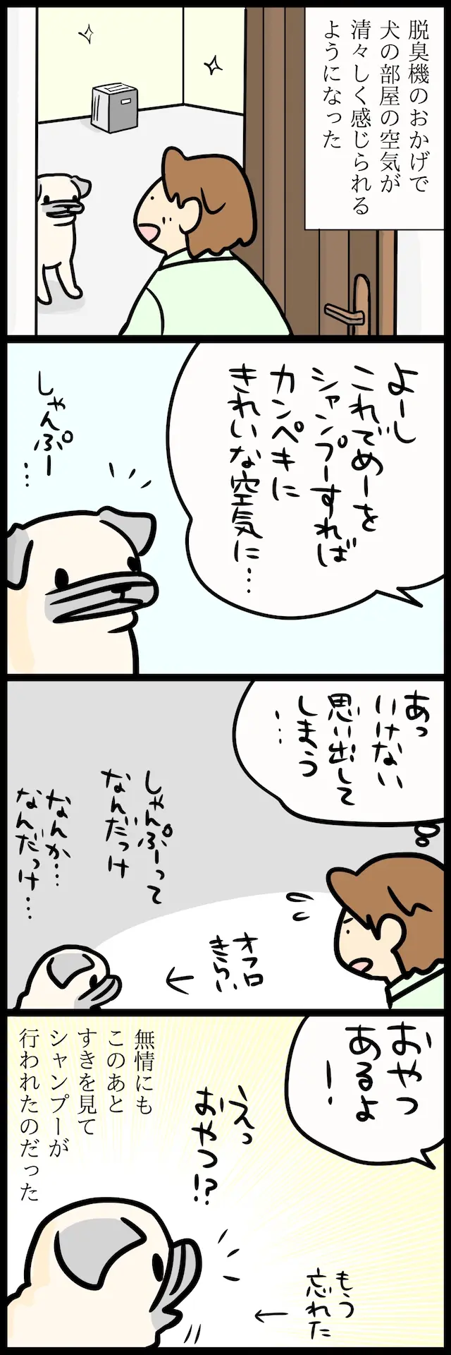 パグのいる家(6)「ミッションコンプリート」2ページ目
