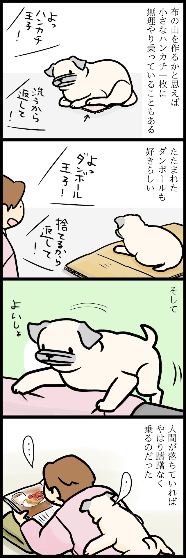 めーとの生活(7)「そこに〇〇があるからさ」2ページ目