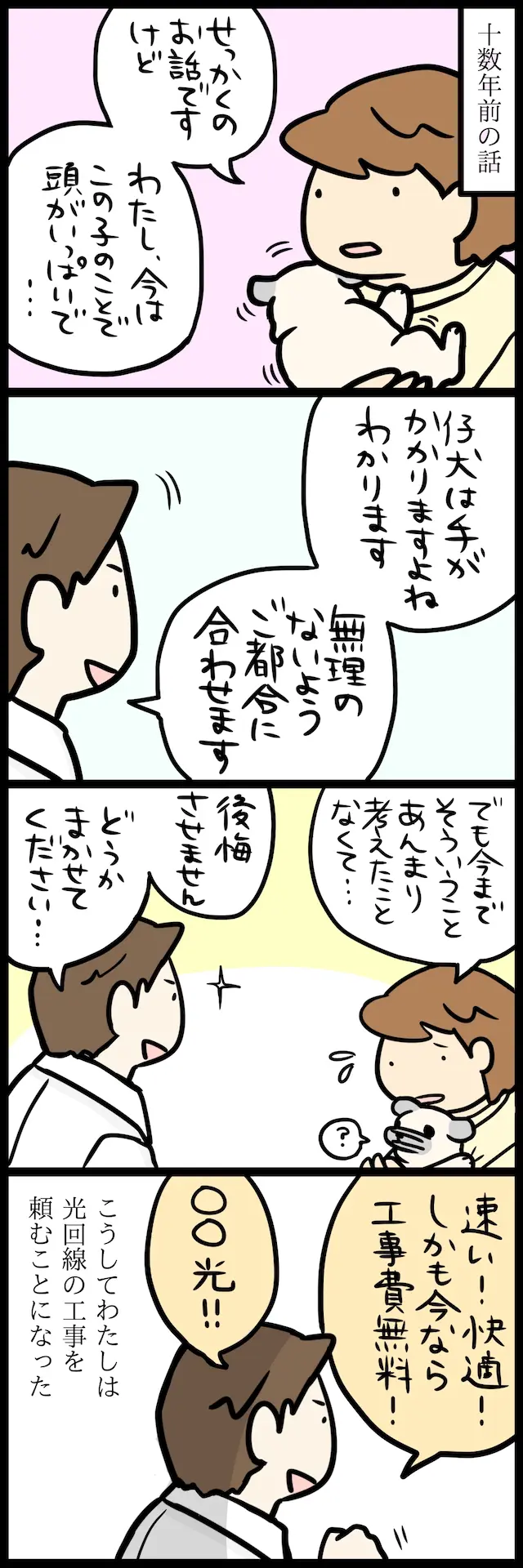 パグのいる家(5)「目線をあわせて」1ページ目