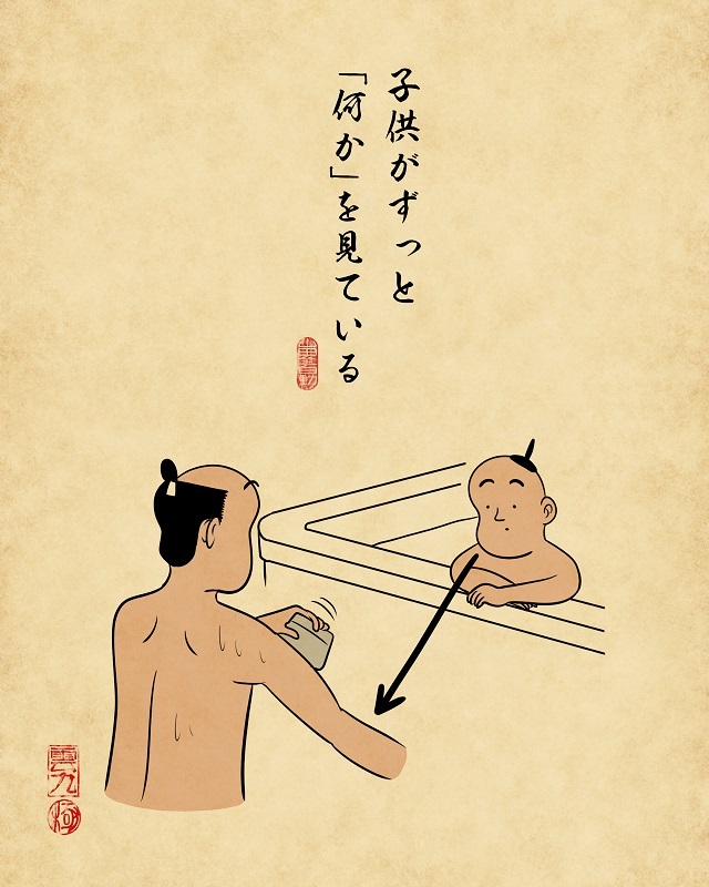【山田全自動連載】家族暮らしあるあるでござる -お風呂編-・子供がずっと何かを見ている