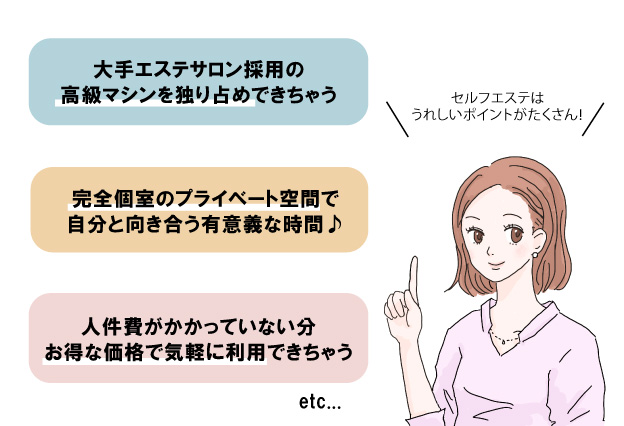 セルフエステの効果って 口コミやメリット デメリットを徹底取材 Chintai情報局