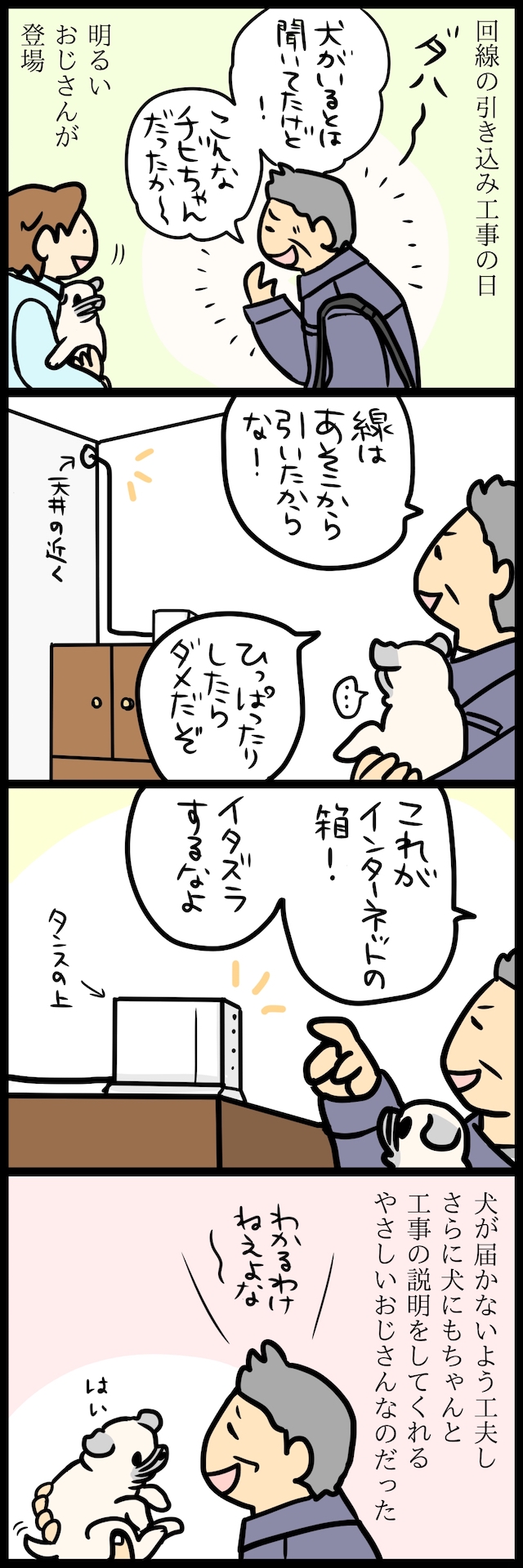 パグのいる家(5)「目線をあわせて」2ページ目