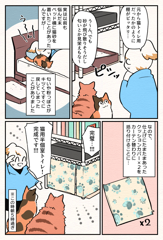【ねこ部屋暮らし】第二話『半個室ねこトイレを作った話』3ページめ