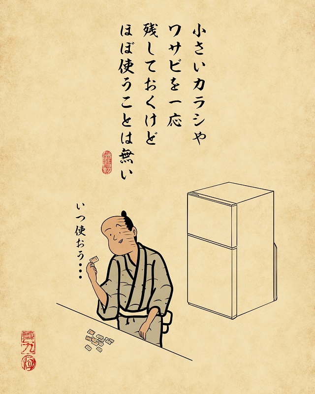 山田全自動一人暮らしあるある冷蔵庫編 小さいカラシとかワサビを一応残しておくけどほぼ使うことは無い