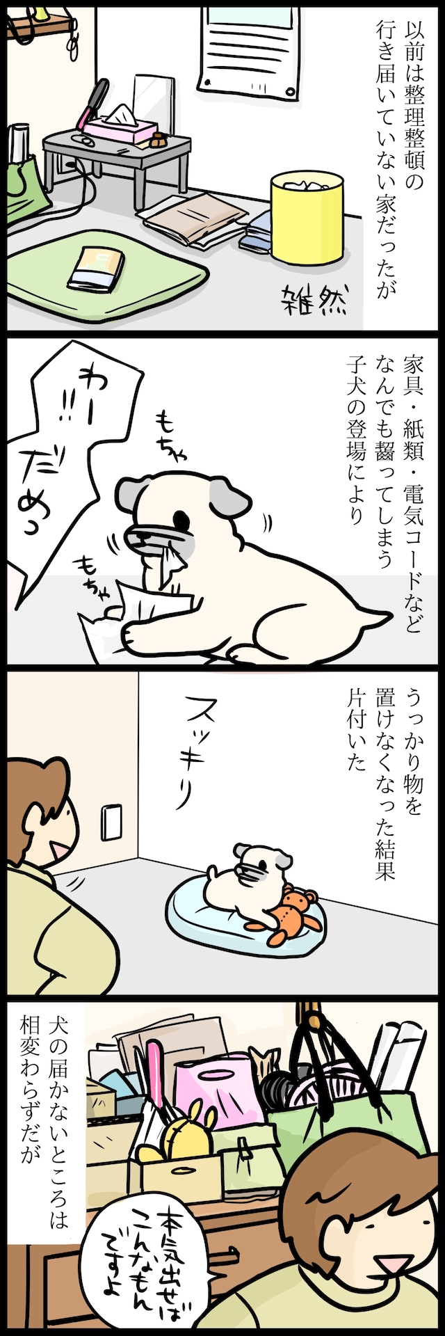 【パグ犬のいる家】めーとの生活(11)「触れるものみな傷つけた」1ページ目