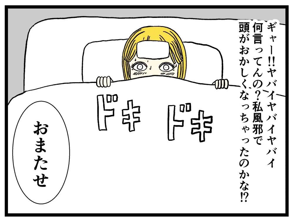 一人暮らし×風邪⑦