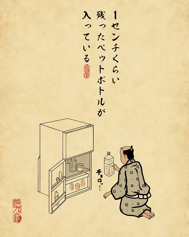 山田全自動一人暮らしあるある冷蔵庫編 1センチぐらい残ったペットボトルが入っている