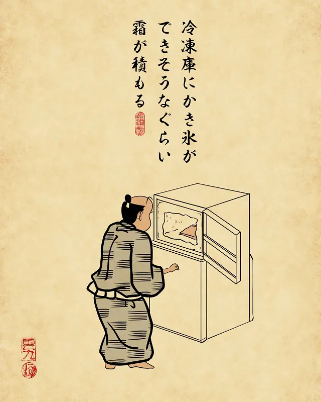 山田全自動一人暮らしあるある冷蔵庫編 冷凍庫にかき氷ができそうなぐらい霜が積もる