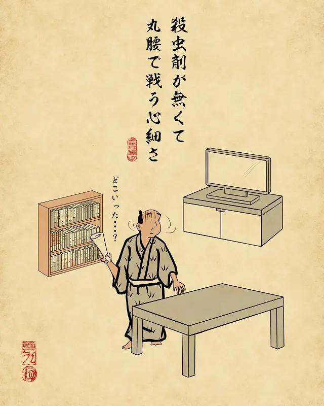 【山田全自動連載】一人暮らしあるあるでござる -無いと不便なもの編-殺虫剤が無くて丸腰で戦う心細さ(スリッパを持って虫を撃退しようとしているイラスト)