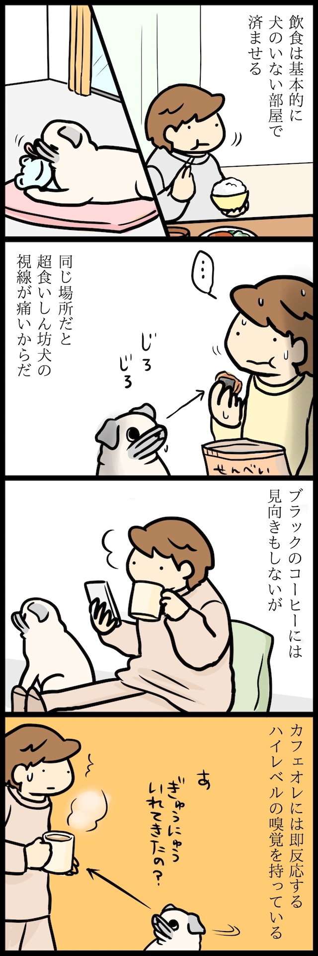 【パグ犬のいる家】めーとの生活(12)「刑事の勘だよ」2ページ目