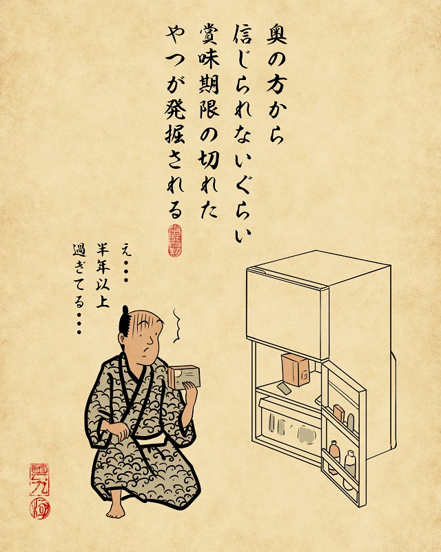 山田全自動一人暮らしあるある冷蔵庫編・奥の方から信じられないぐらい賞味期限の切れたやつが発掘される