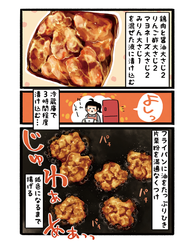 【杏耶連載 宅呑みごほうび日和 第6話】りんご酢入りさっぱり唐揚げ×Kikusui Cidre