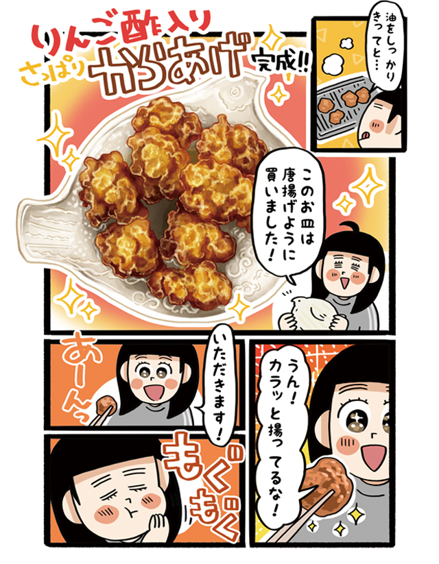 【杏耶連載 宅呑みごほうび日和 第6話】りんご酢入りさっぱり唐揚げ×Kikusui Cidre