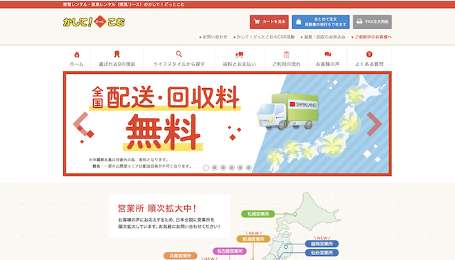 「かして!どっとこむ」のサイトの様子